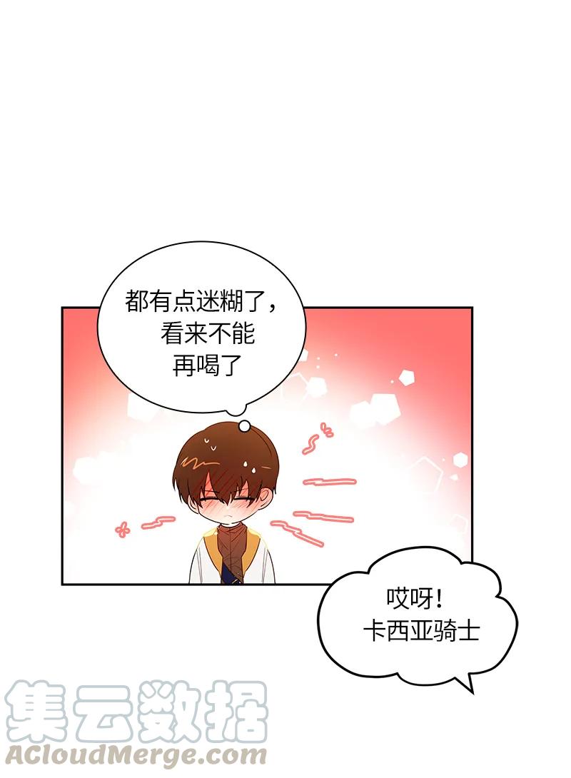 《红莲之罪转生成为女骑士》047 第四十七章 第21页
