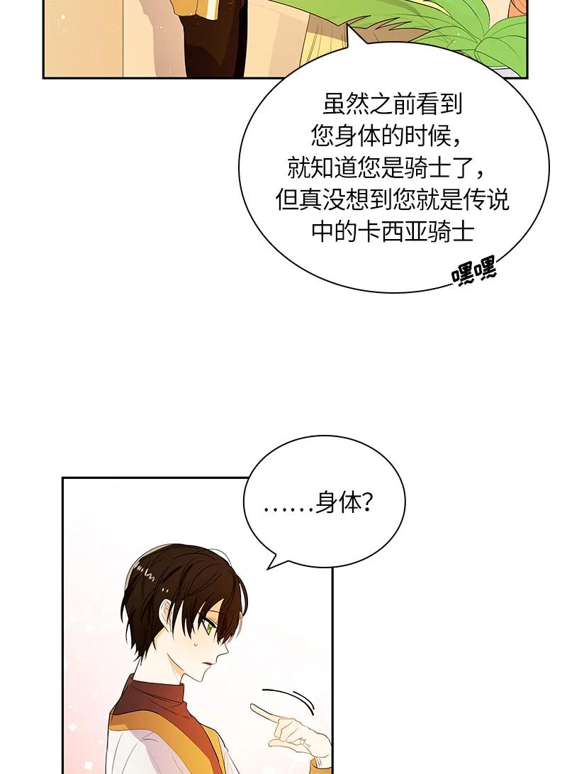 《红莲之罪转生成为女骑士》047 第四十七章 第2页