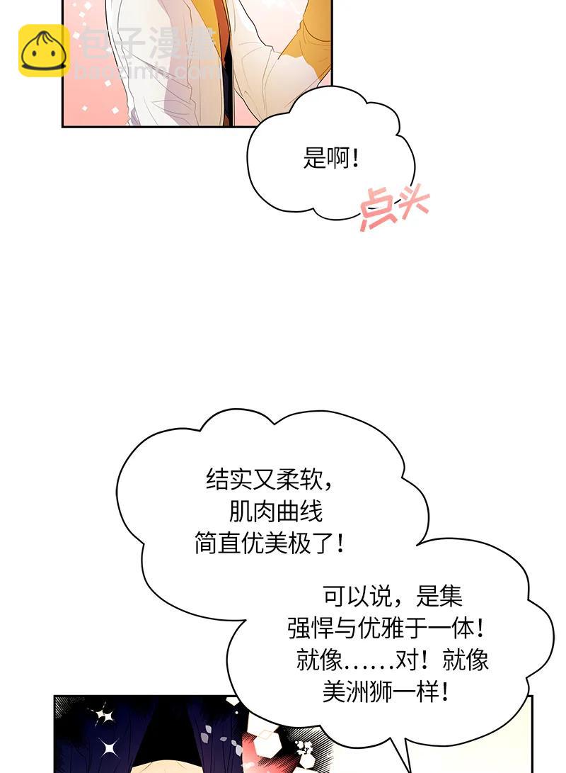 《红莲之罪转生成为女骑士》047 第四十七章 第3页