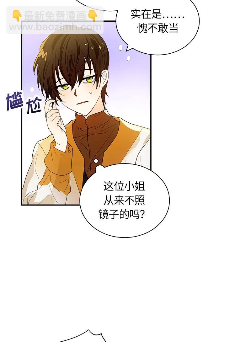 《红莲之罪转生成为女骑士》047 第四十七章 第6页