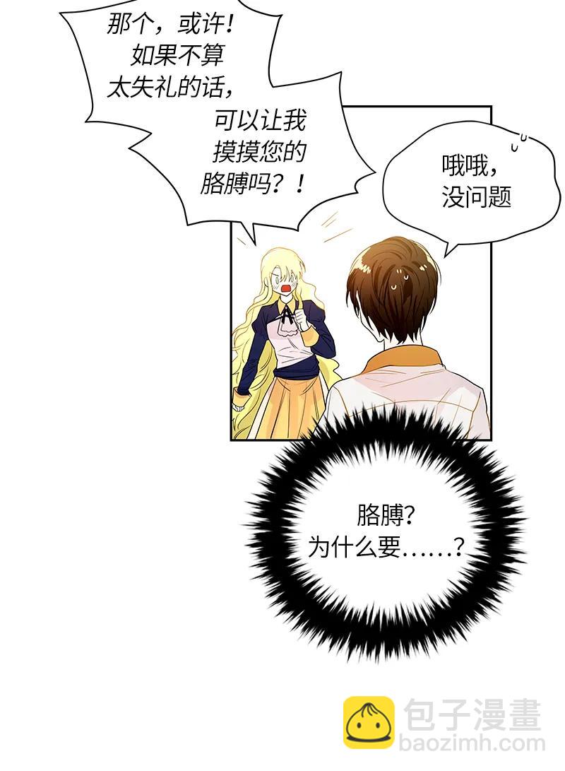 《红莲之罪转生成为女骑士》047 第四十七章 第7页