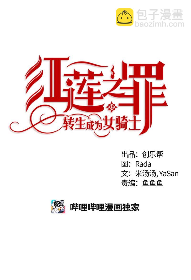 《红莲之罪转生成为女骑士》045 第四十五章 第11页
