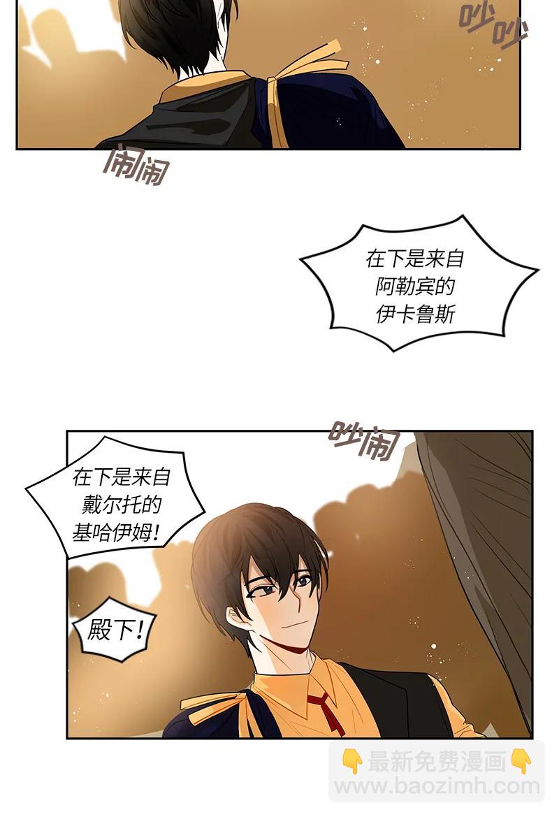 《红莲之罪转生成为女骑士》045 第四十五章 第16页