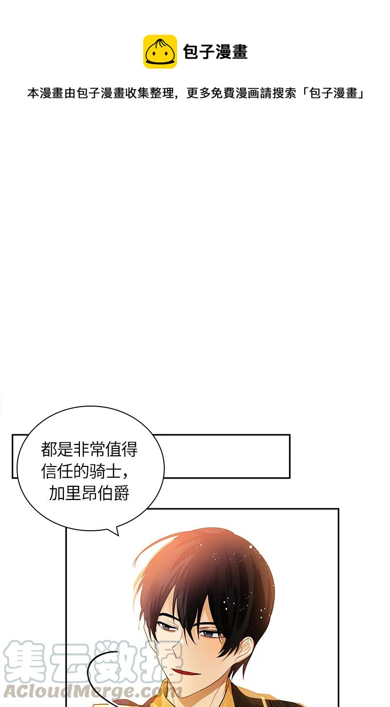 《红莲之罪转生成为女骑士》045 第四十五章 第17页