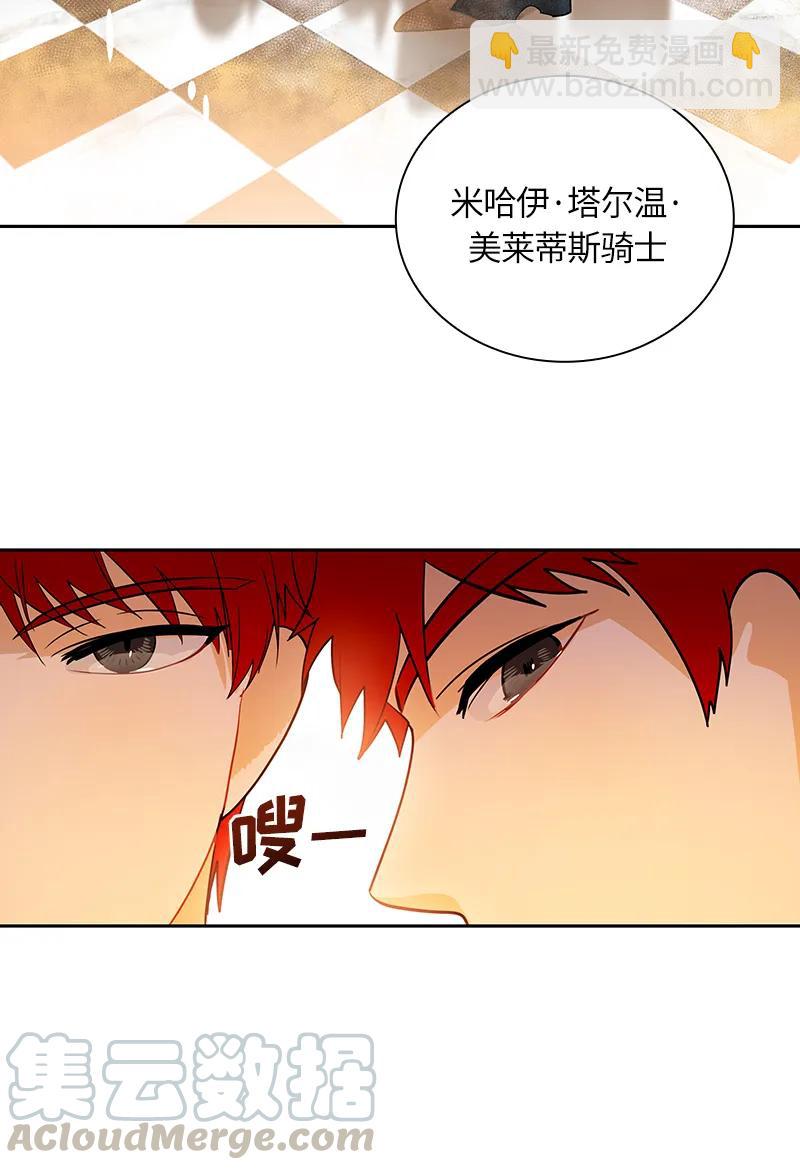 《红莲之罪转生成为女骑士》045 第四十五章 第21页