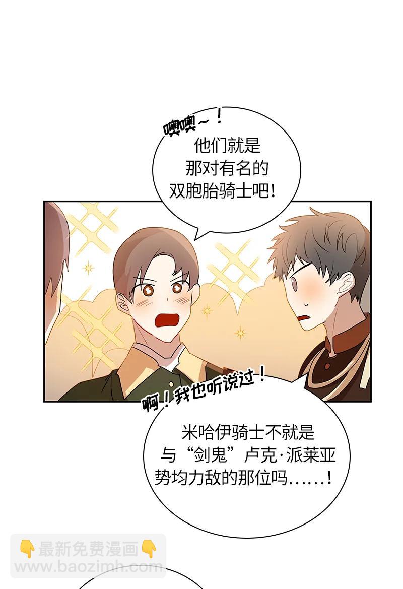 《红莲之罪转生成为女骑士》045 第四十五章 第22页