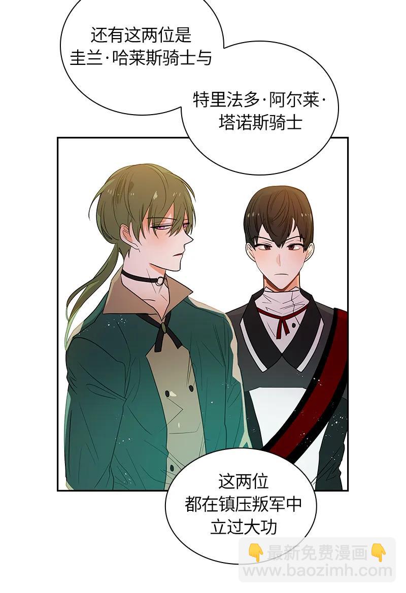 《红莲之罪转生成为女骑士》045 第四十五章 第23页