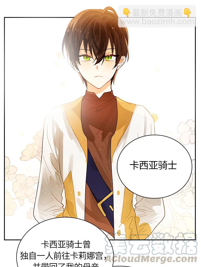 《红莲之罪转生成为女骑士》045 第四十五章 第25页