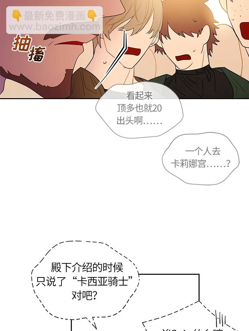 《红莲之罪转生成为女骑士》045 第四十五章 第27页