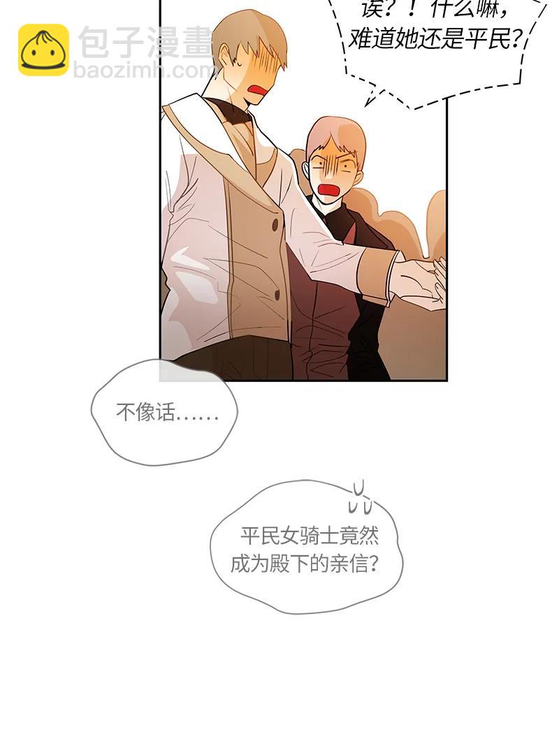 《红莲之罪转生成为女骑士》045 第四十五章 第28页