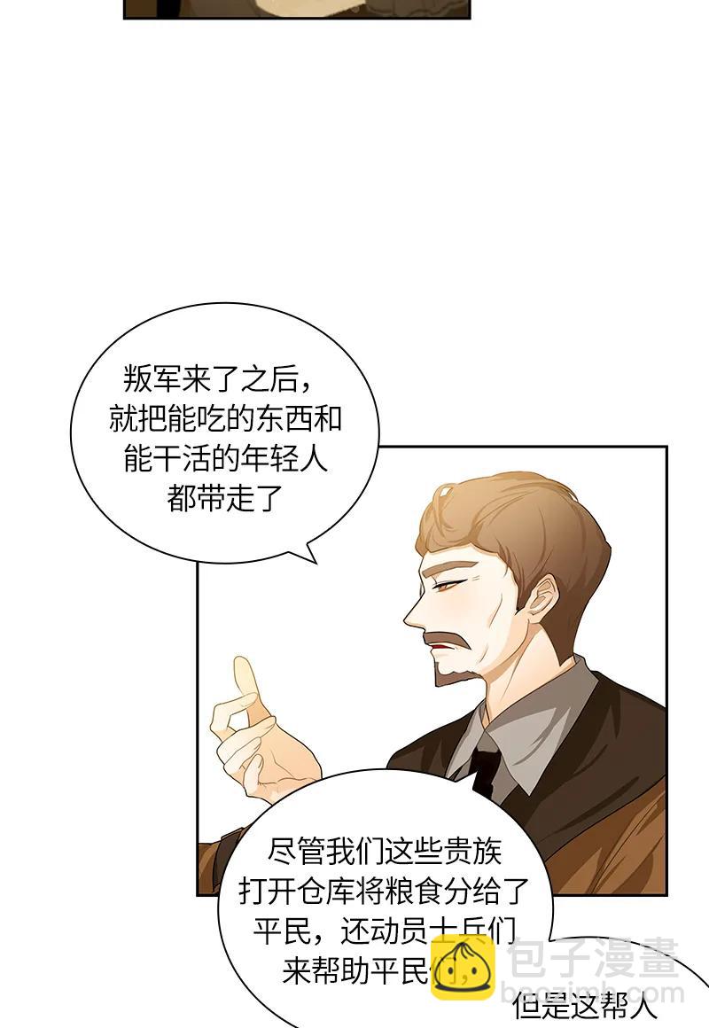 《红莲之罪转生成为女骑士》045 第四十五章 第2页