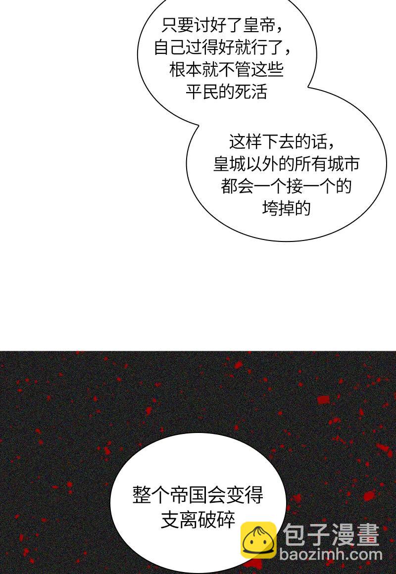《红莲之罪转生成为女骑士》045 第四十五章 第4页