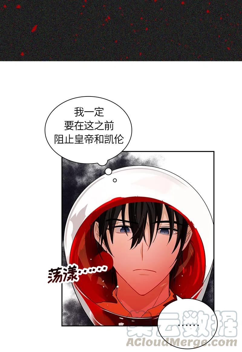 《红莲之罪转生成为女骑士》045 第四十五章 第5页