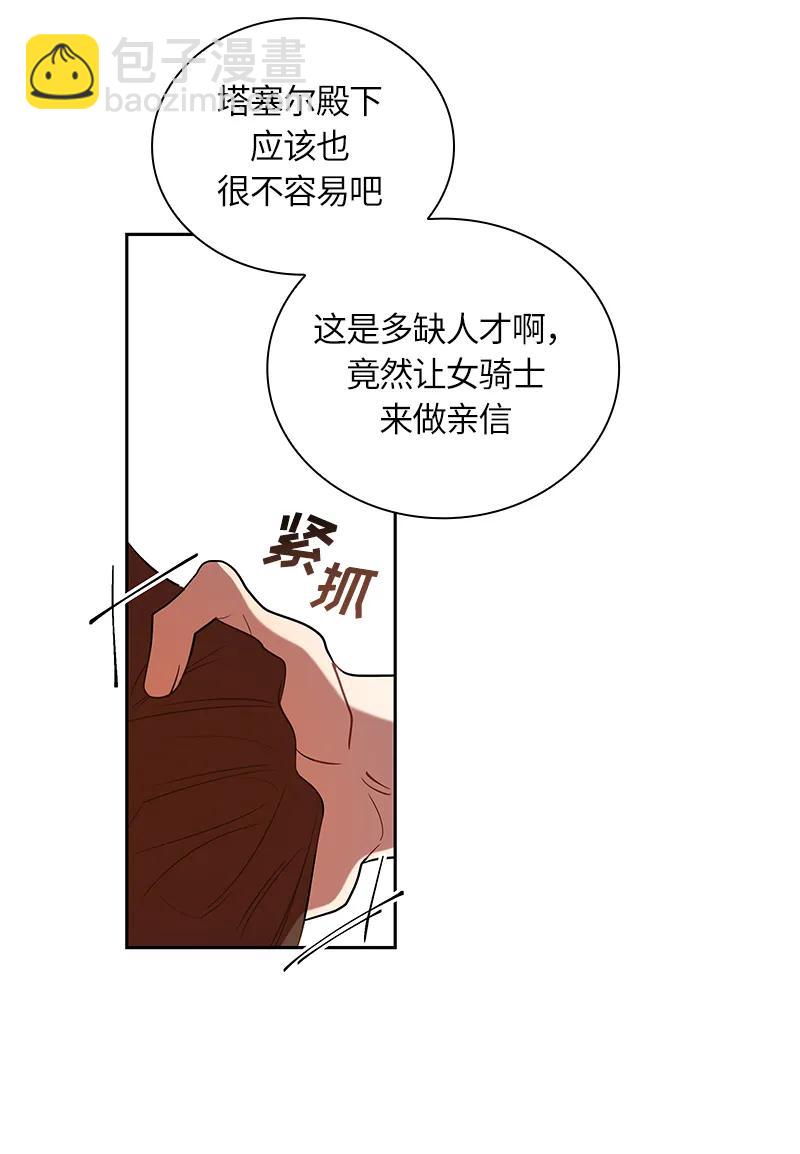 《红莲之罪转生成为女骑士》046 第四十六章 第11页