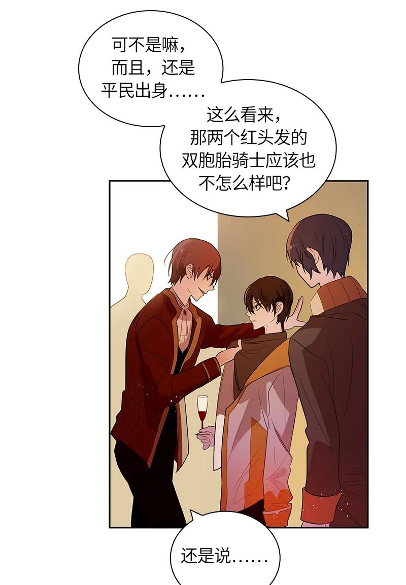 《红莲之罪转生成为女骑士》046 第四十六章 第12页