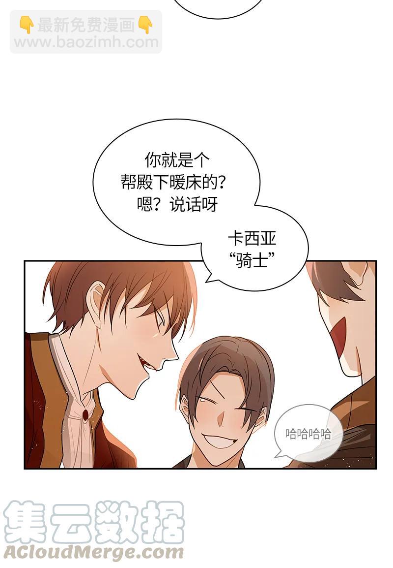 《红莲之罪转生成为女骑士》046 第四十六章 第13页