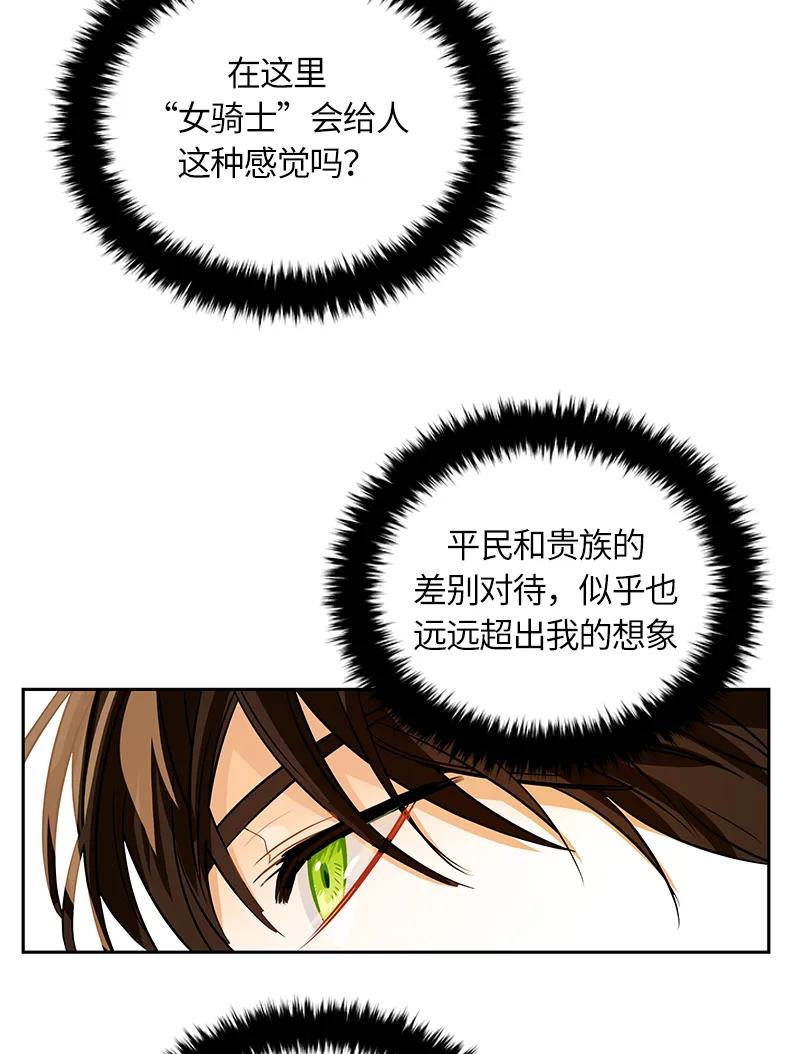 《红莲之罪转生成为女骑士》046 第四十六章 第15页