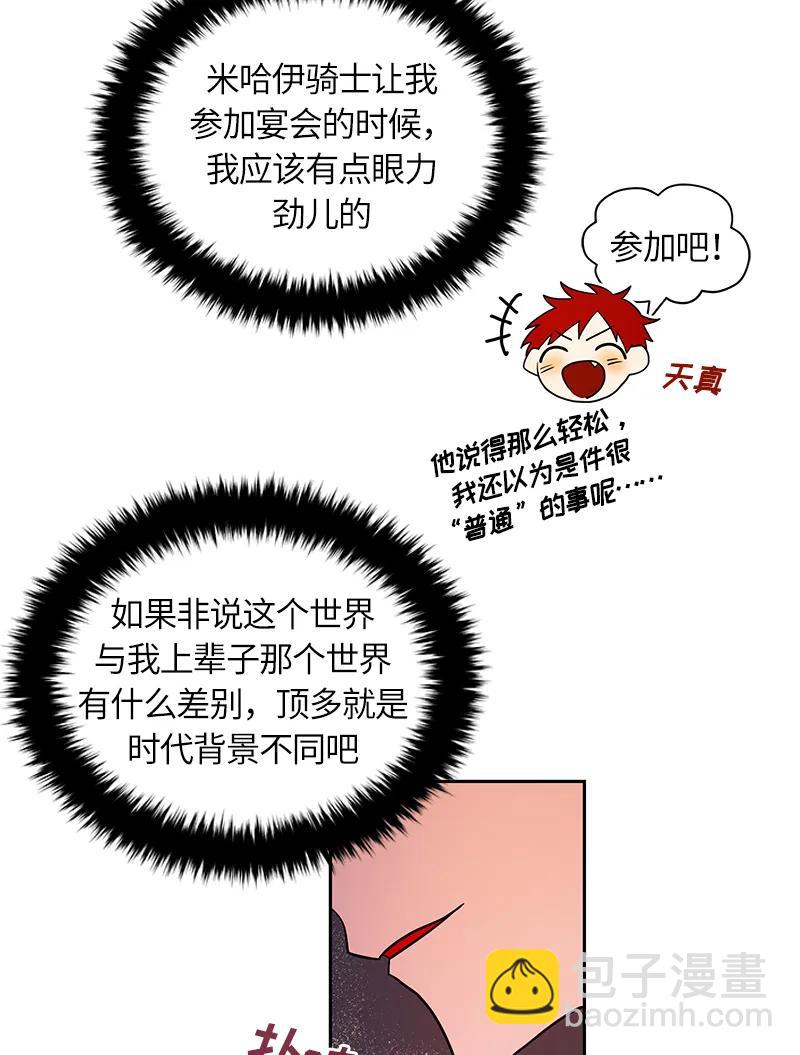 《红莲之罪转生成为女骑士》046 第四十六章 第16页
