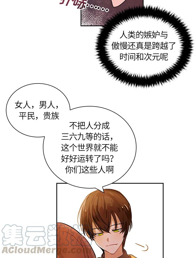 《红莲之罪转生成为女骑士》046 第四十六章 第17页