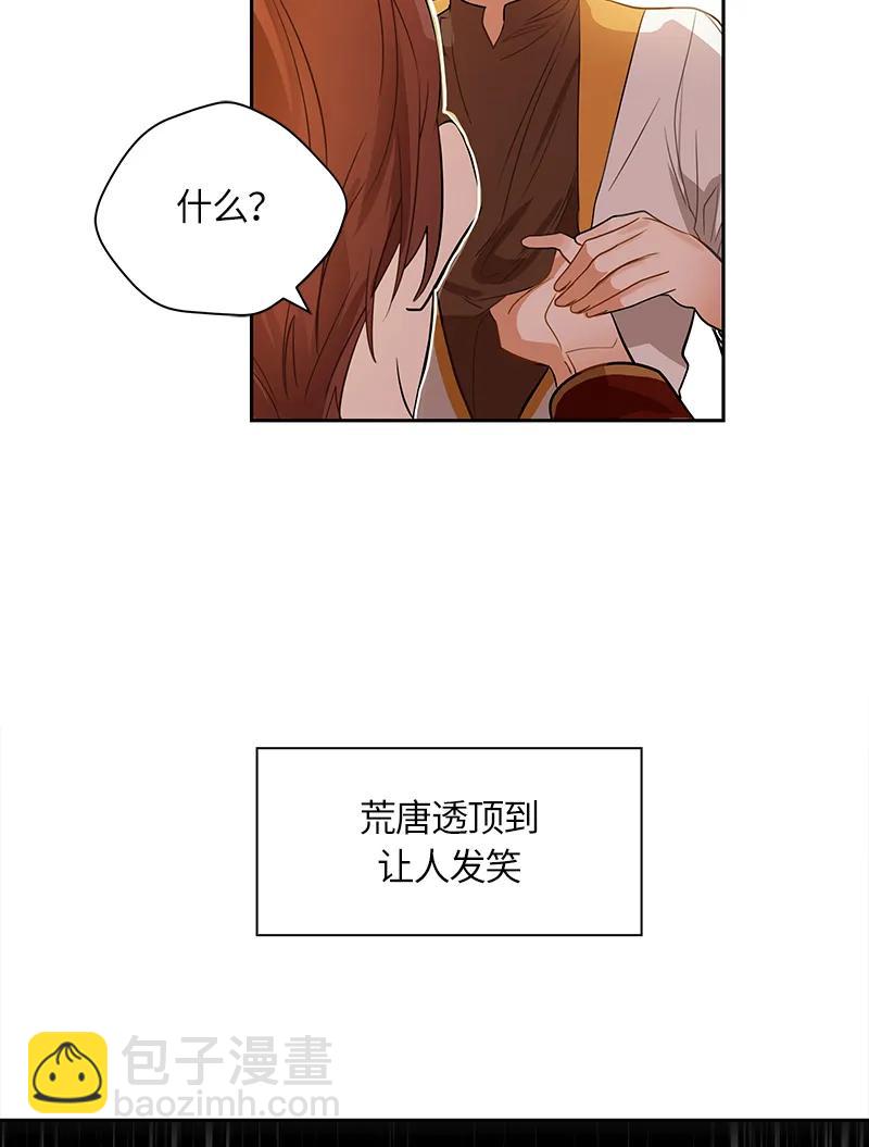 《红莲之罪转生成为女骑士》046 第四十六章 第18页