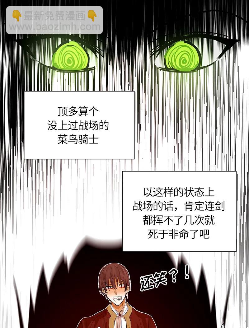 《红莲之罪转生成为女骑士》046 第四十六章 第19页