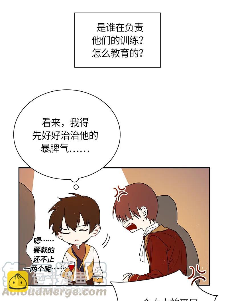 《红莲之罪转生成为女骑士》046 第四十六章 第21页