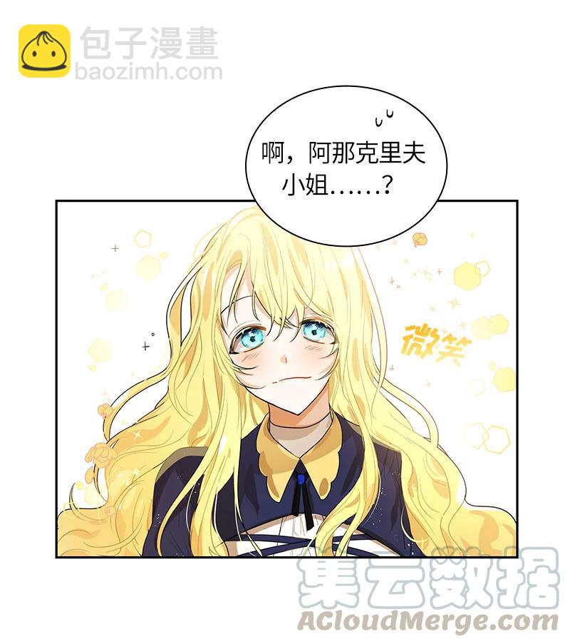 《红莲之罪转生成为女骑士》046 第四十六章 第25页