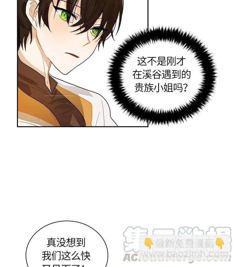 《红莲之罪转生成为女骑士》046 第四十六章 第29页