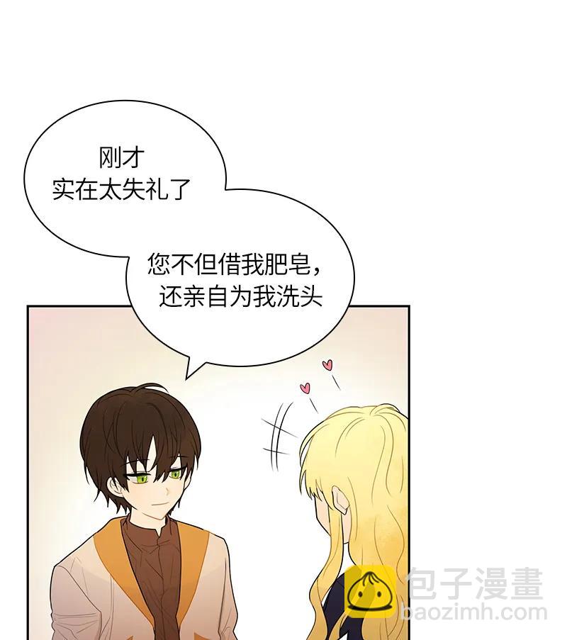 《红莲之罪转生成为女骑士》046 第四十六章 第31页