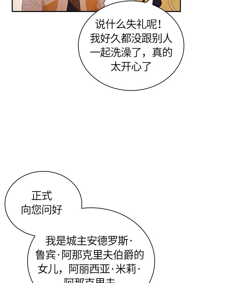 《红莲之罪转生成为女骑士》046 第四十六章 第32页