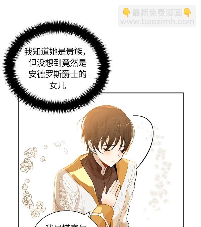 《红莲之罪转生成为女骑士》046 第四十六章 第34页