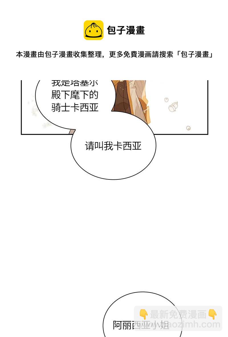 《红莲之罪转生成为女骑士》046 第四十六章 第35页