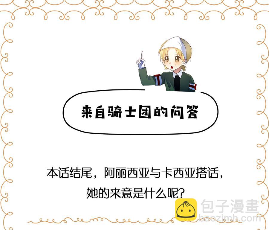 《红莲之罪转生成为女骑士》046 第四十六章 第38页