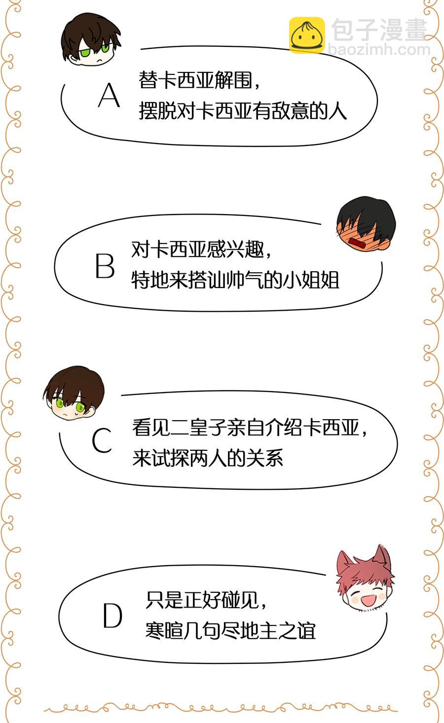 《红莲之罪转生成为女骑士》046 第四十六章 第39页
