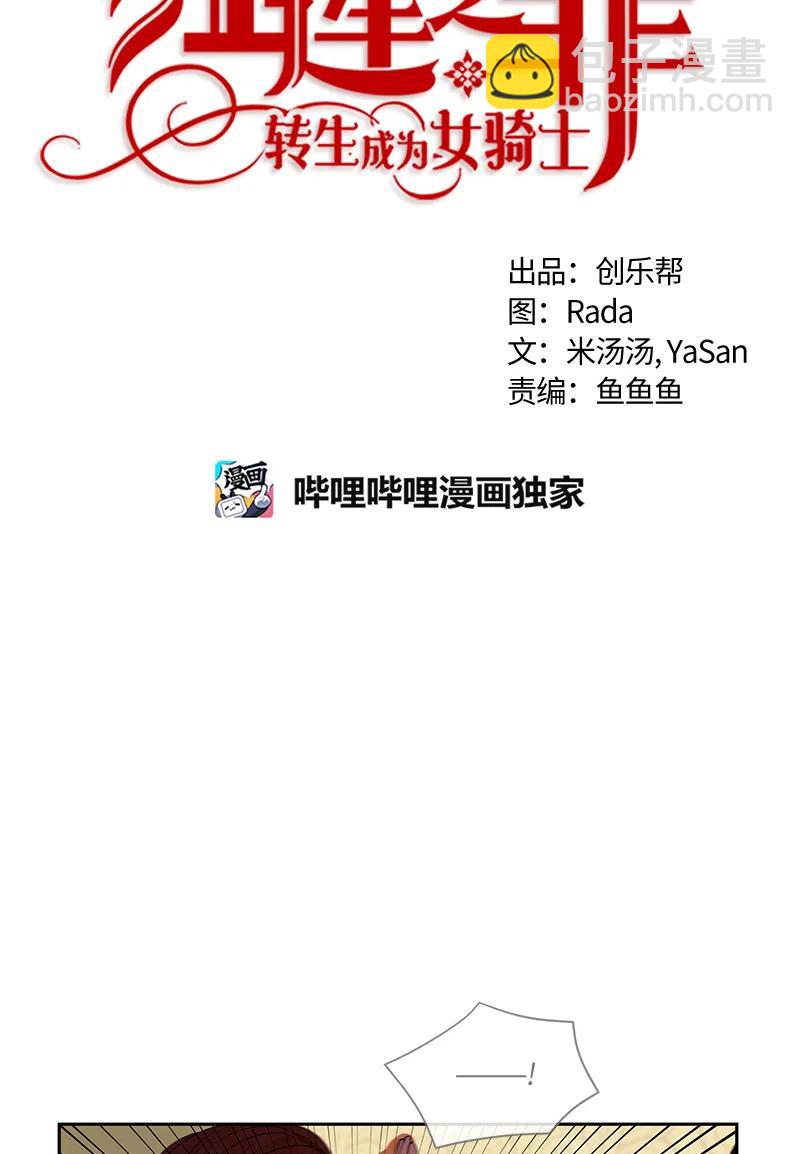 《红莲之罪转生成为女骑士》046 第四十六章 第6页