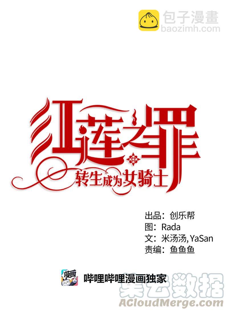 《红莲之罪转生成为女骑士》048 第四十八章 第13页
