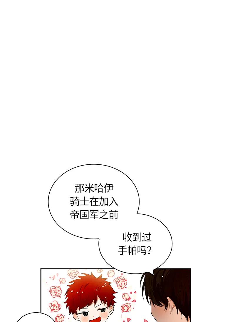 《红莲之罪转生成为女骑士》048 第四十八章 第19页