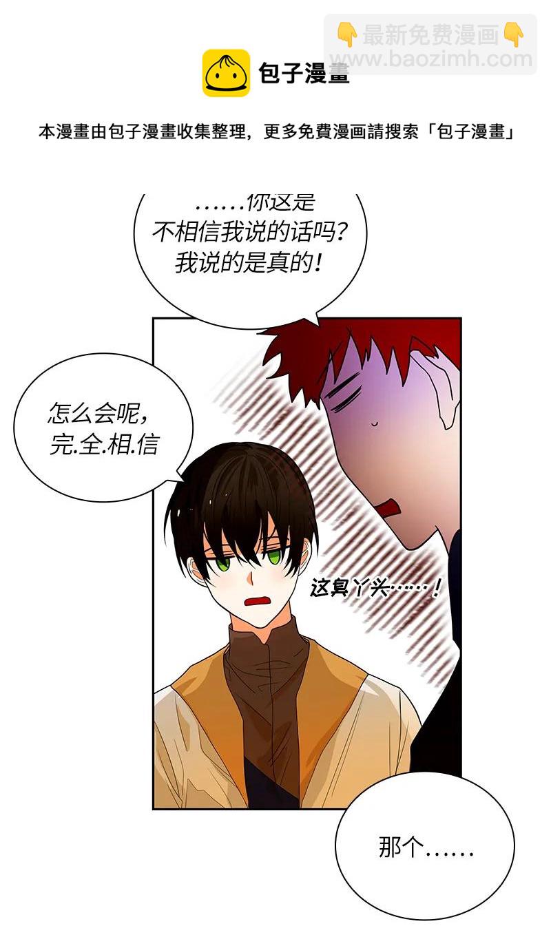 《红莲之罪转生成为女骑士》048 第四十八章 第23页
