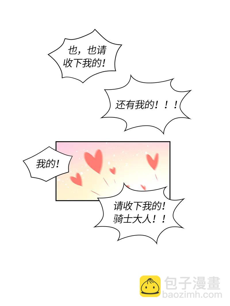《红莲之罪转生成为女骑士》048 第四十八章 第32页