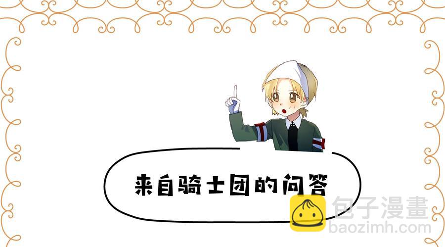 《红莲之罪转生成为女骑士》048 第四十八章 第40页