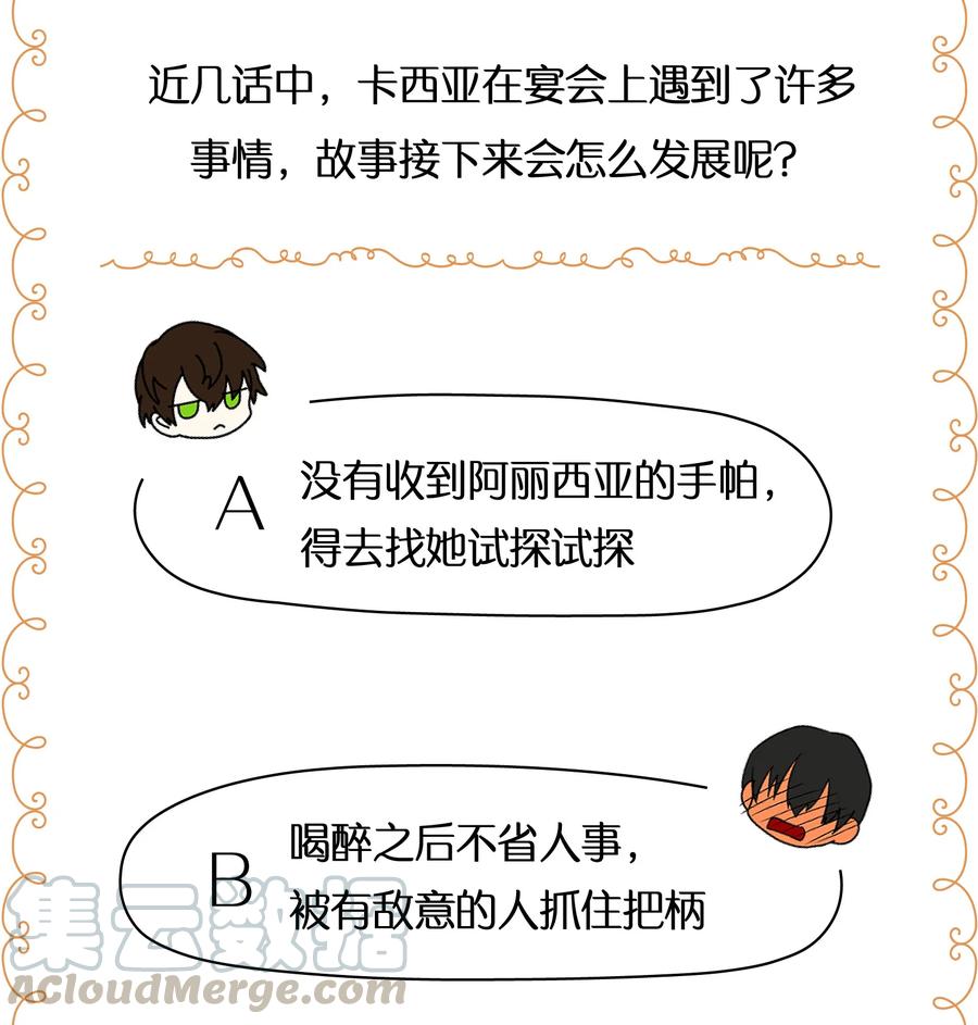 《红莲之罪转生成为女骑士》048 第四十八章 第41页