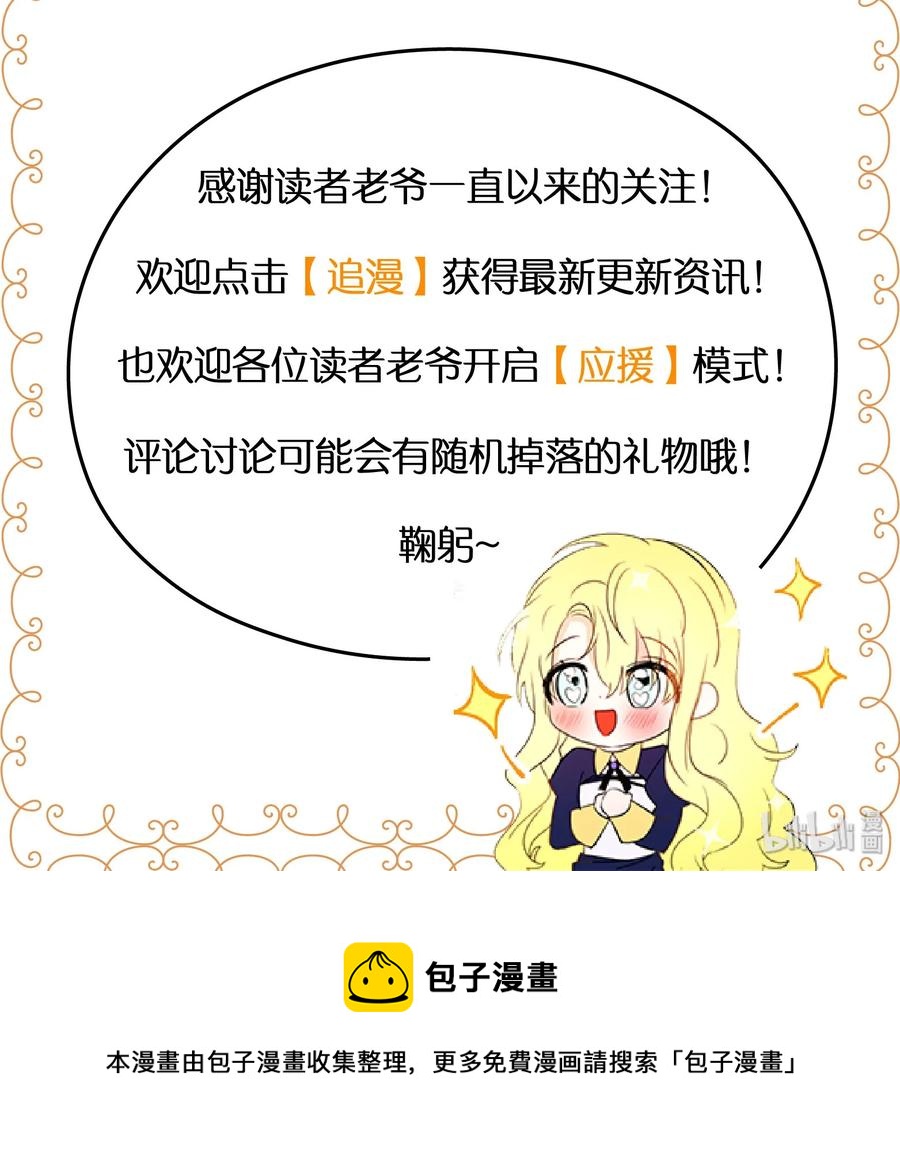 《红莲之罪转生成为女骑士》048 第四十八章 第43页