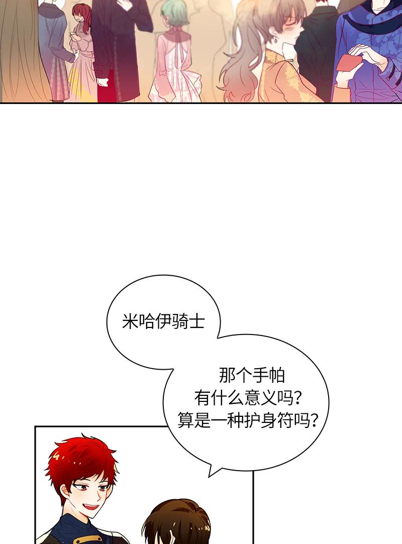 《红莲之罪转生成为女骑士》048 第四十八章 第6页
