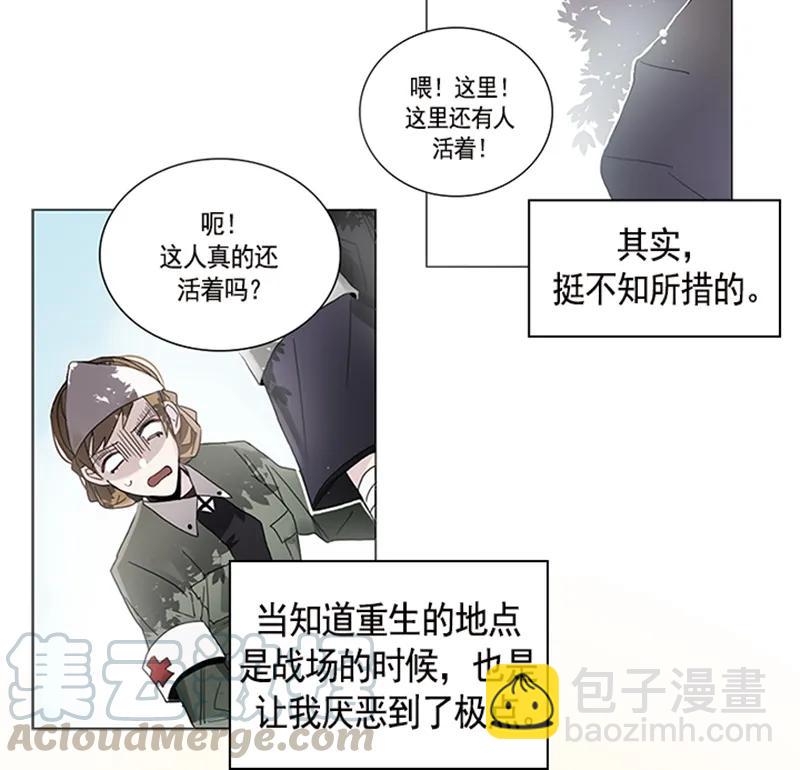 《红莲之罪转生成为女骑士》052 第五十二章 第15页
