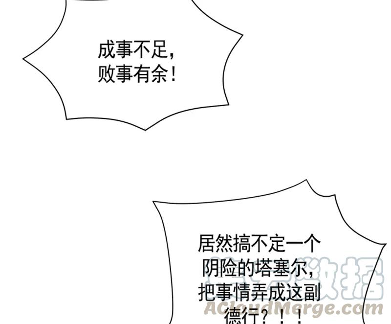 《红莲之罪转生成为女骑士》052 第五十二章 第36页