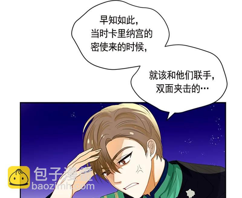 《红莲之罪转生成为女骑士》052 第五十二章 第47页