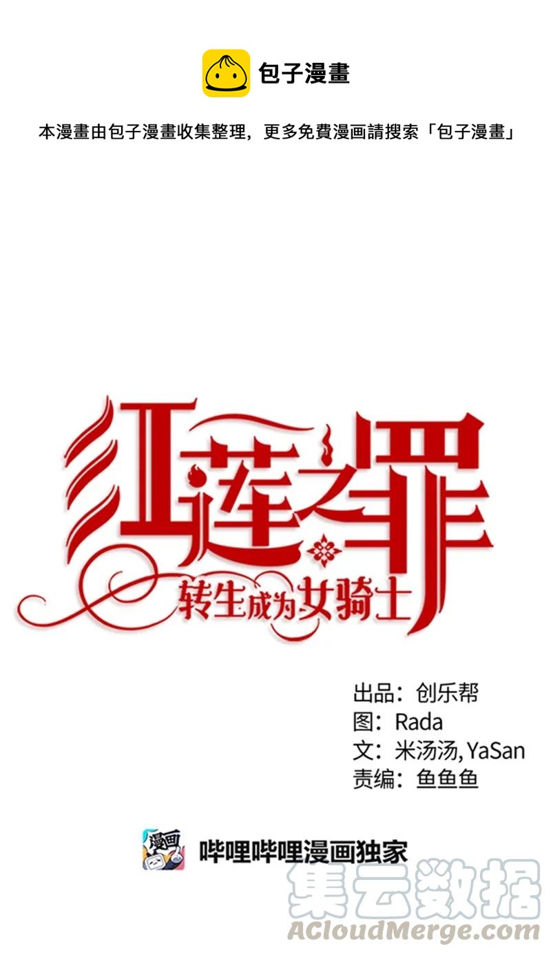 《红莲之罪转生成为女骑士》049 第四十九章 第1页