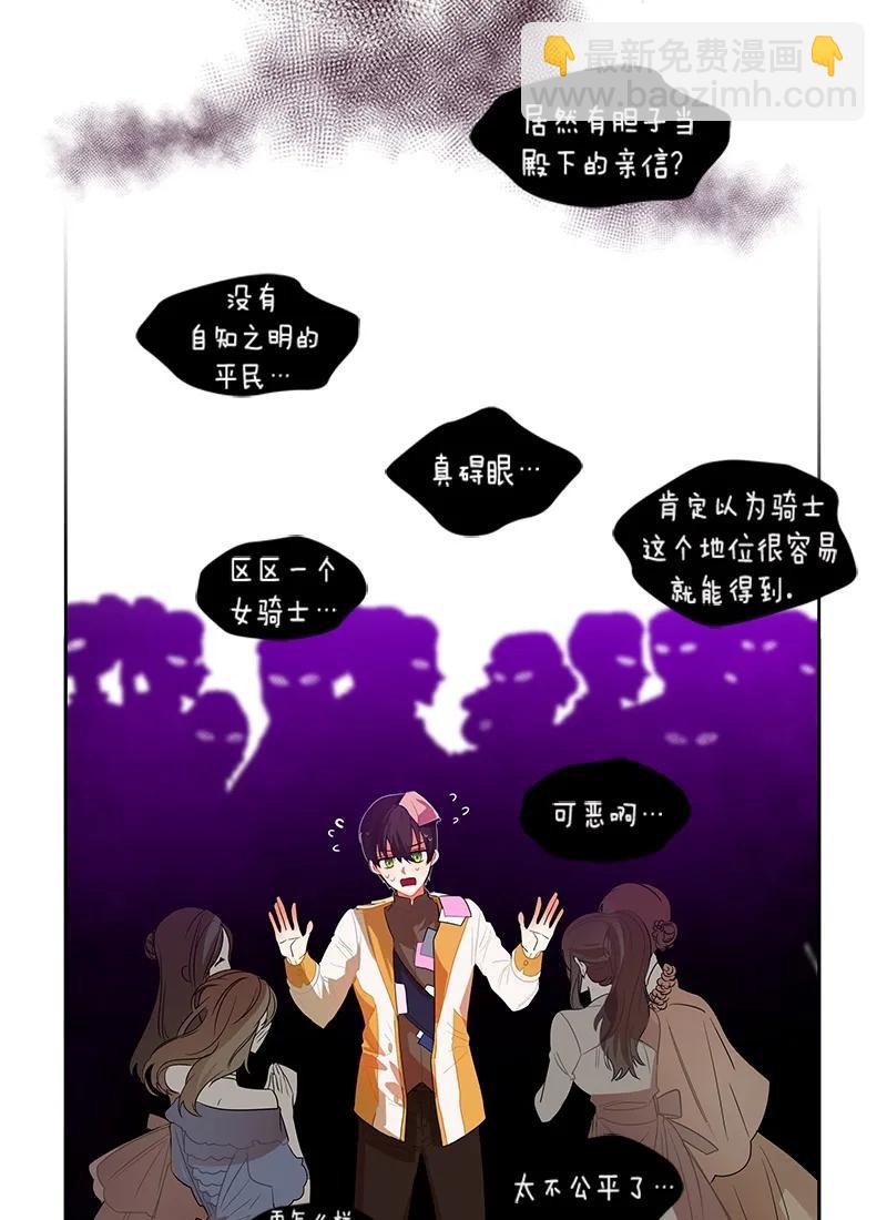 《红莲之罪转生成为女骑士》049 第四十九章 第22页