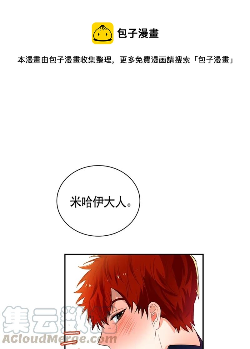 《红莲之罪转生成为女骑士》050 第五十章 第1页