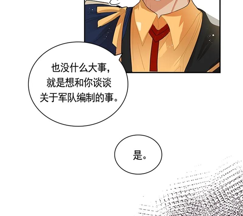 《红莲之罪转生成为女骑士》050 第五十章 第24页
